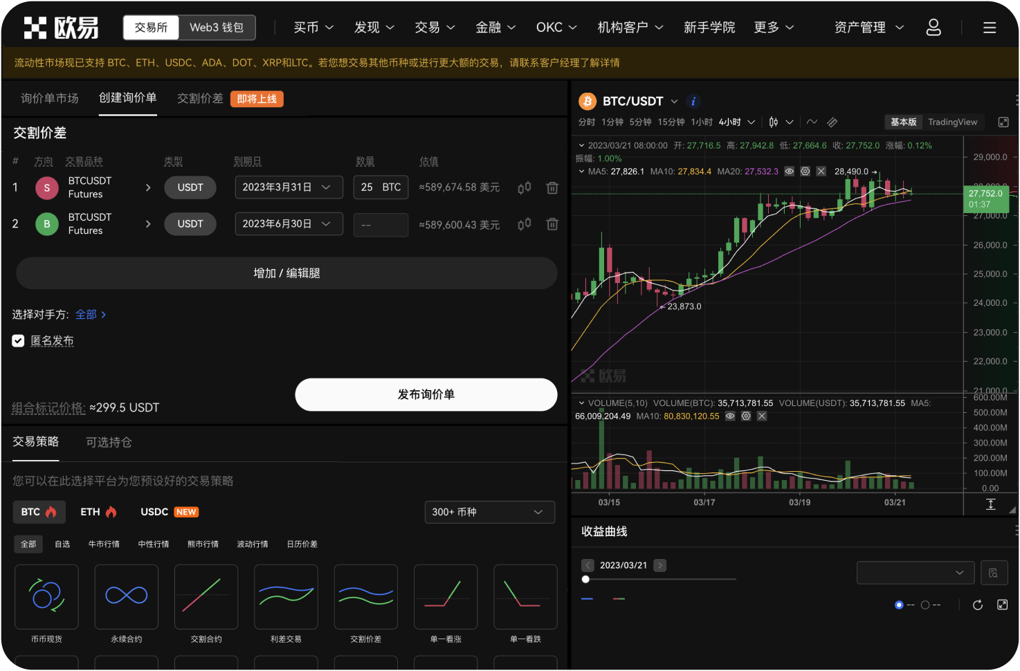 欧易数字资产交易平台